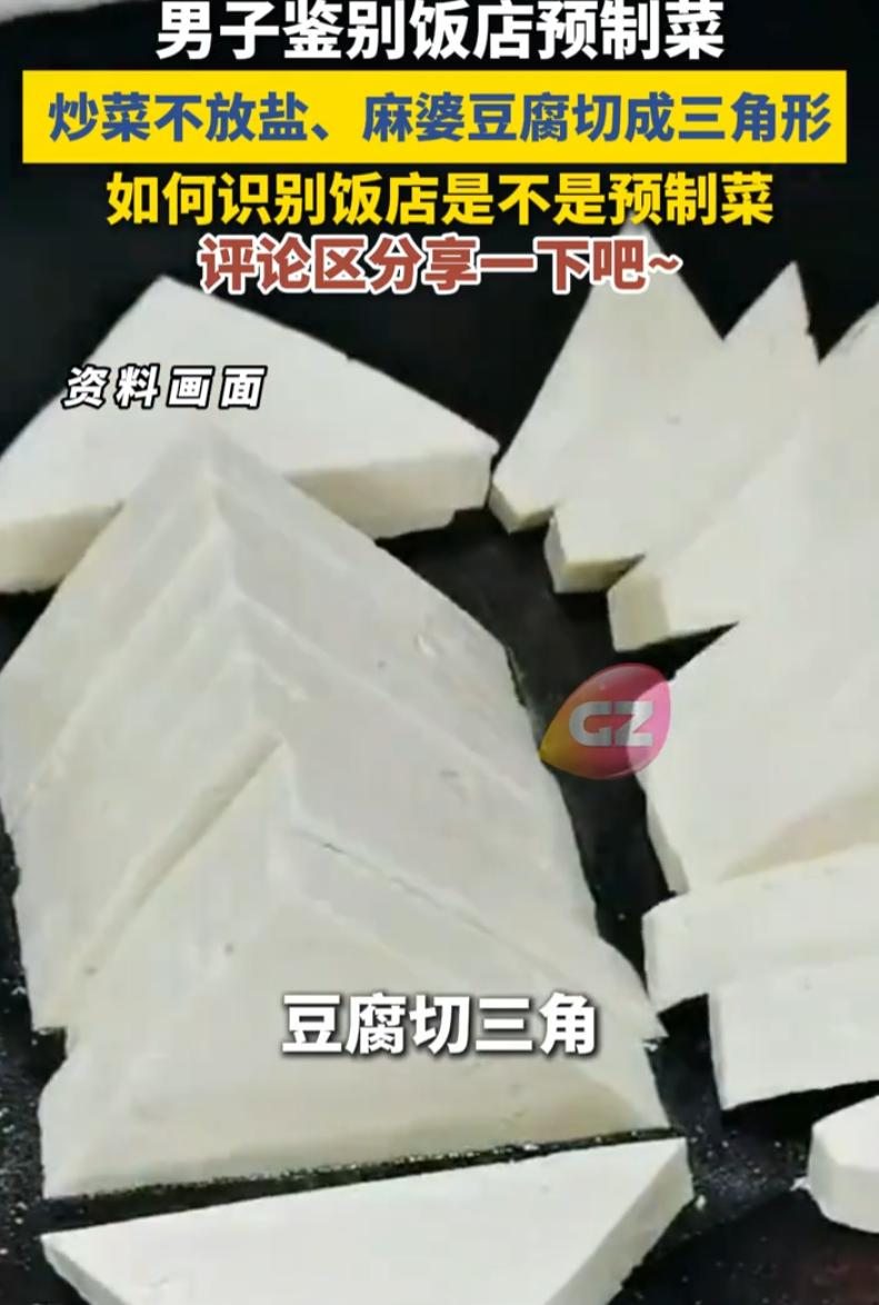 学到了！一男子去饭店吃饭，询问店员是不是预制菜，被告知现炒后，男子竟要求饭店炒菜