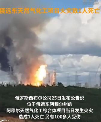 到底是谁干的？中俄合资100亿美元的化工厂突然发生火灾，导致上百人伤亡和失联
