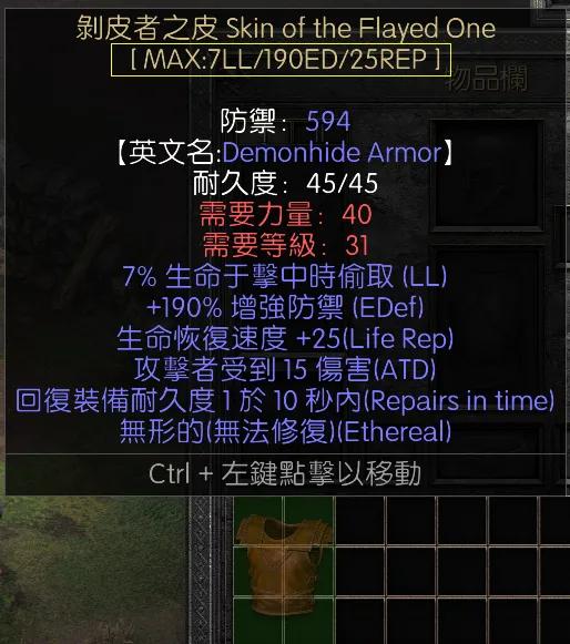 暗黑二重制版战网拍卖极品之剥皮者之皮非赛暗金衣服。7吸血，190ed，25生