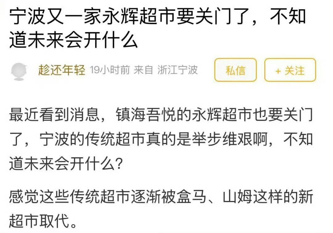 宁波这家超市22日起停业，购物卡还没用完的朋友们注意了！宁波又有一家超市要关门
