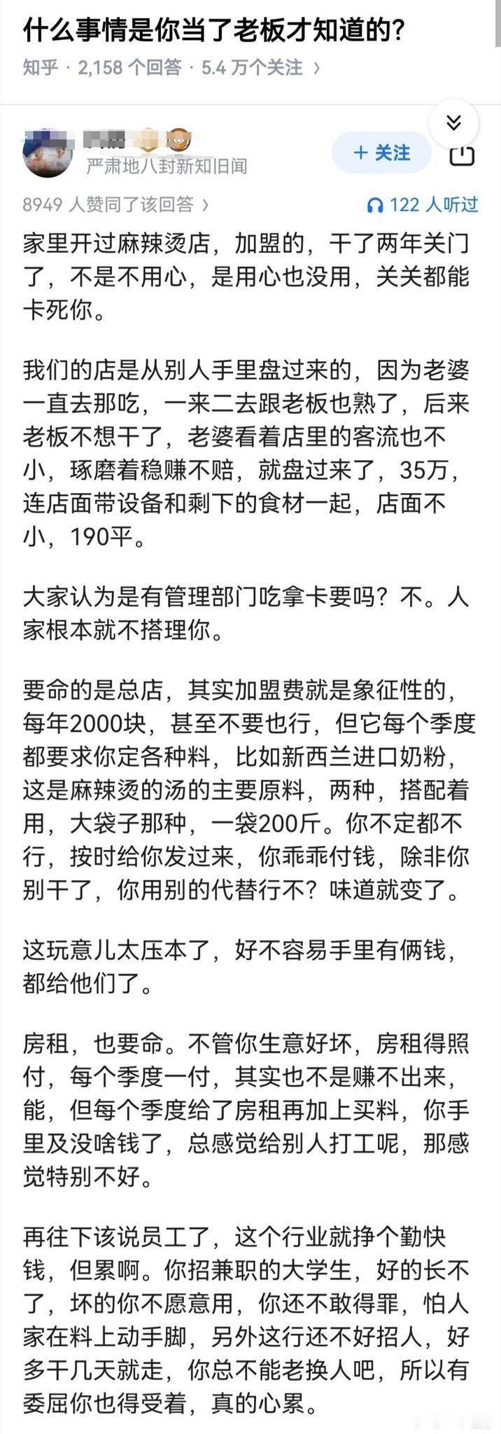什么事情是你当了老板才知道的？想搞餐饮加盟的可以看看这篇，小店关门后的复盘，巨坑