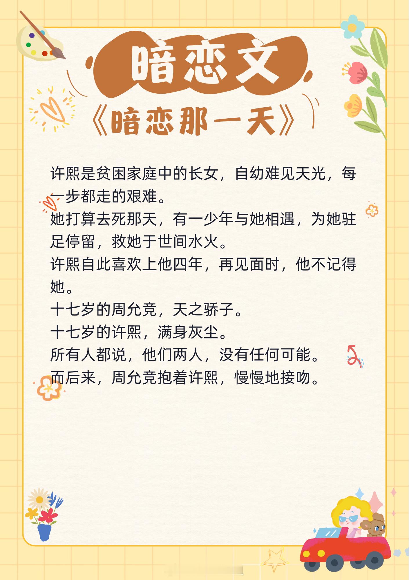暗恋文，从单向奔赴，到双向心动！1. 《暗恋那一天》作者:大耳朵怪叫驴2. 《难