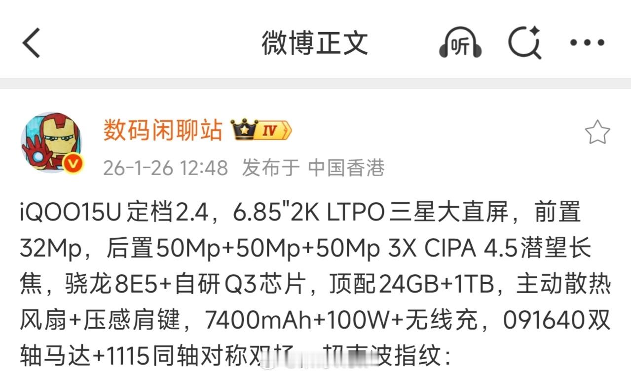 IQOO15U新增风冷散热，那水冷还会远吗？大胆幻想一下IQOO以后风水双冷。呆