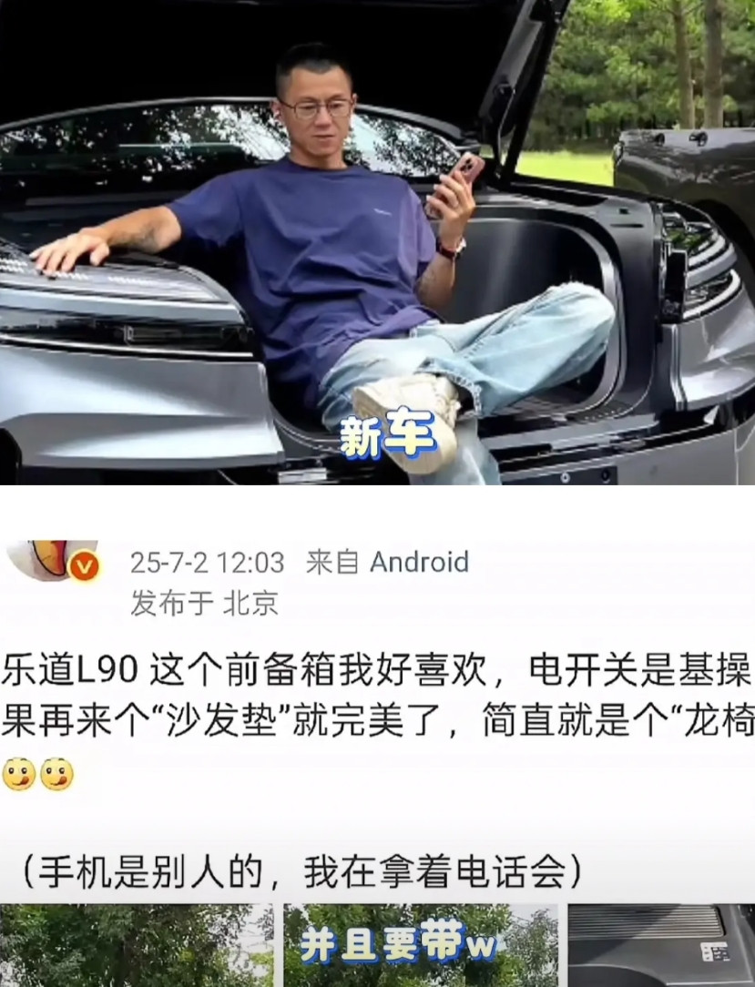 刘路给钱他是真办事啊，乐道L90全身上下就这点优点都被他吹的天花乱坠的。它的