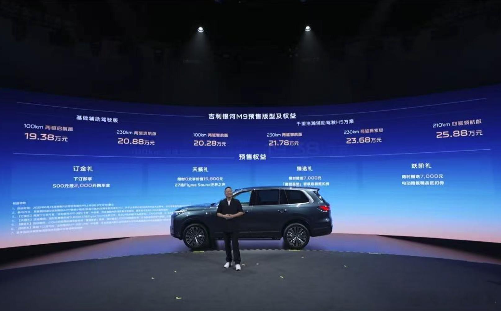 人民的M9来了史上最卷9系SUV来了，吉利银河M9预售19.38万起！5米2车