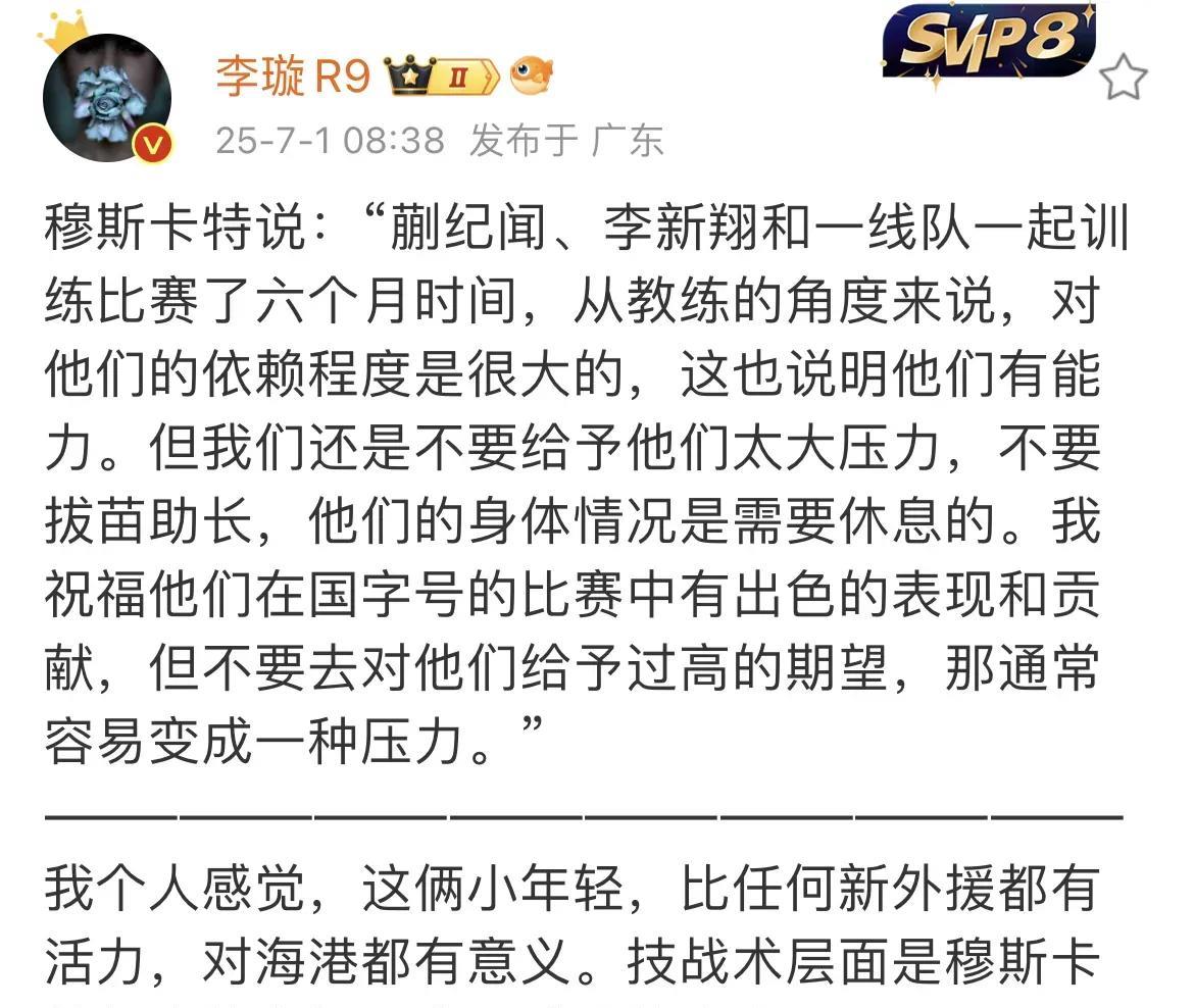 谁说李璇是上海海港死敌？她对蒯纪闻和李新翔也是不吝赞美之词，夸他俩比任何外援都有