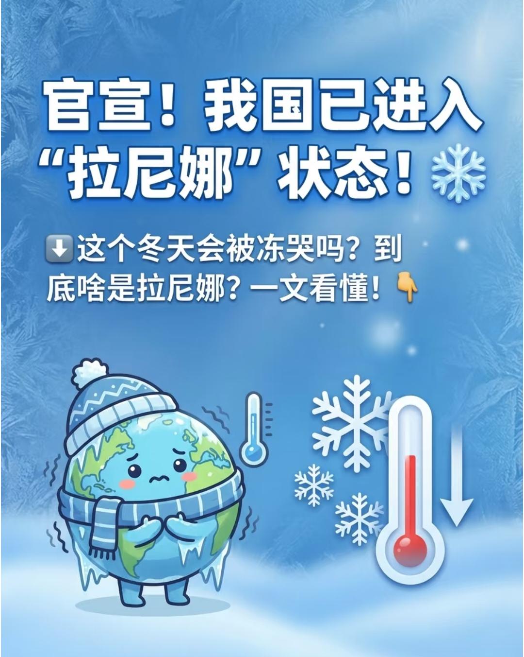 我国已进入拉尼娜状态，是什么意思呢？简单来说，是指赤道中东太平洋的海水变冷了