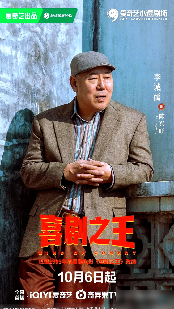李诚儒前脚骂无厘头是墙角，后脚就进了《喜剧之王》剧组，这钱挣得真不硌牙。当年《我就是演员》舞台上，许