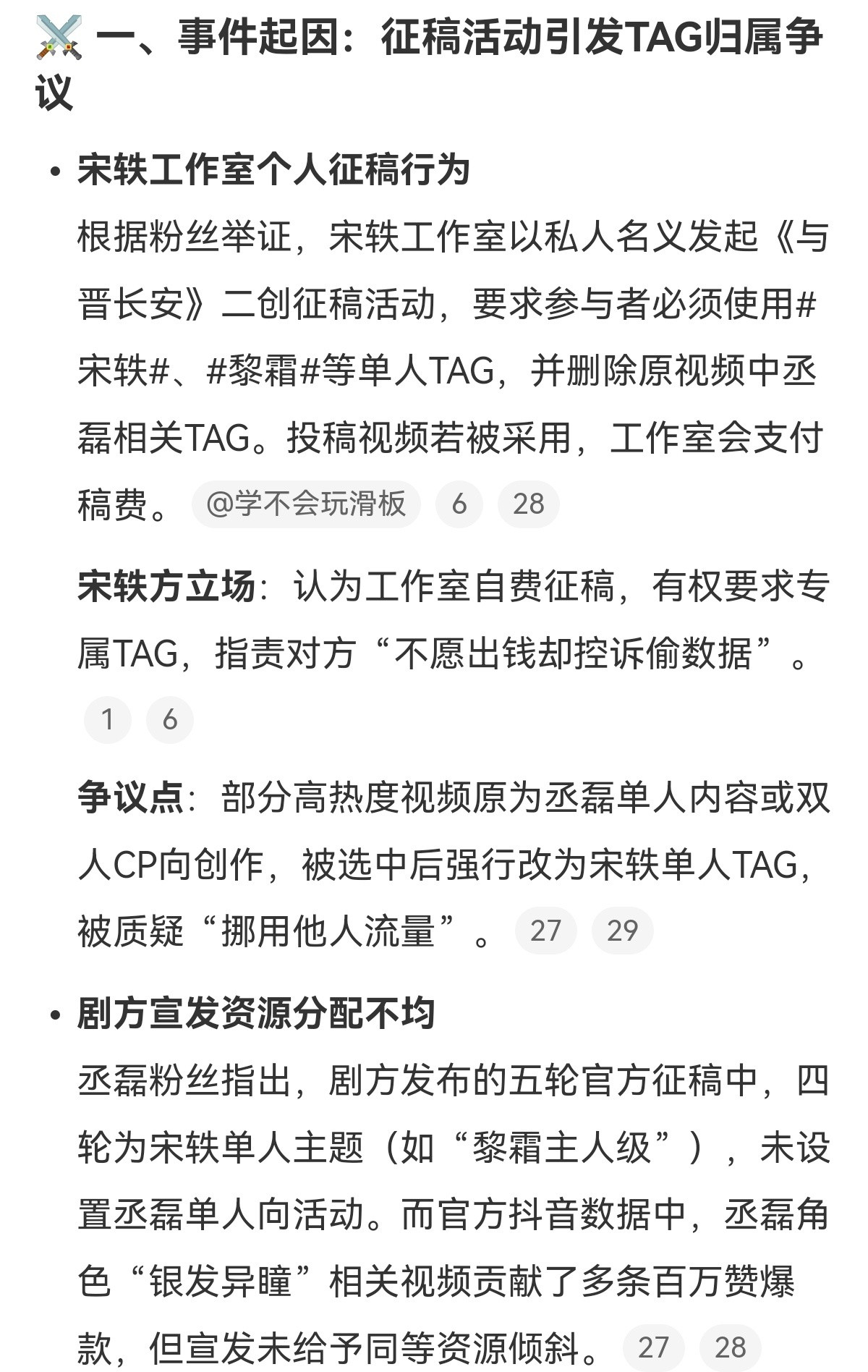与晋长安，征稿，宋轶，丞磊①剧方发布征稿活动，丞磊粉反应宣发偏心，五轮活动四轮都