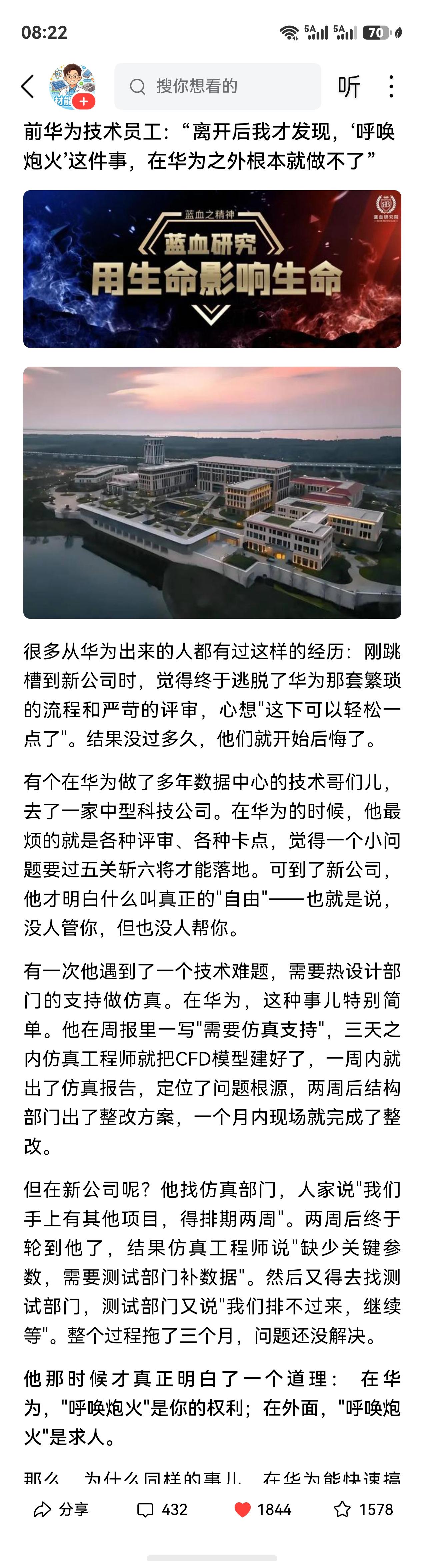 很多从华为跳槽的员工都后悔了，剩下的只有对华为的赞美。黑子们，你们是不是很“破