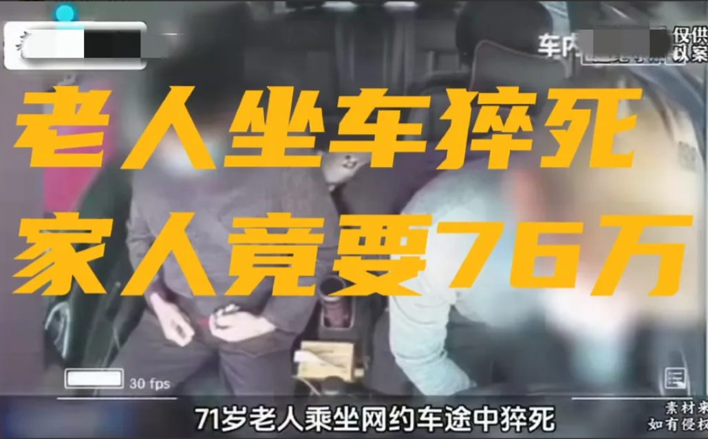 71岁的老李打网约车途中和司机谈笑风生。后来突然不说话了。司机以为他睡着了。后