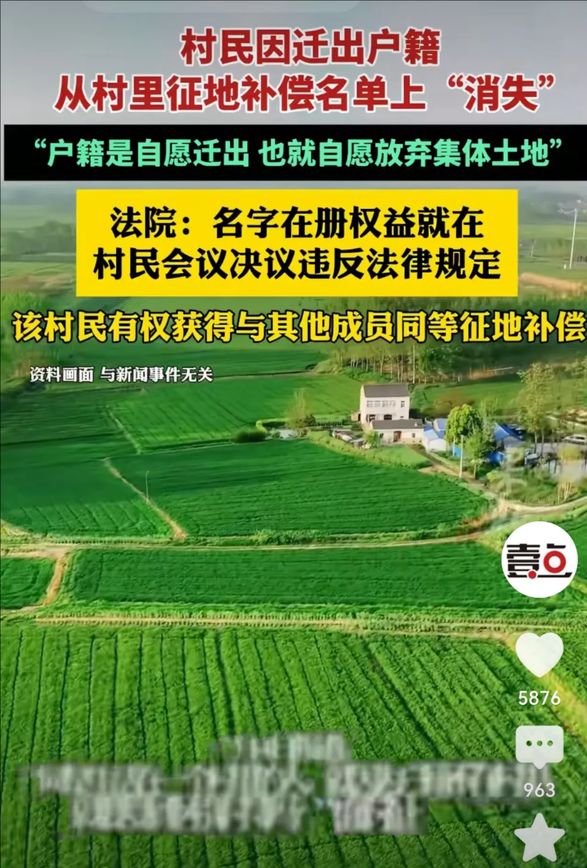 四川隆昌，一男子把户籍迁到其他村子，多年后，村里分得120万征地补偿款。村里召开
