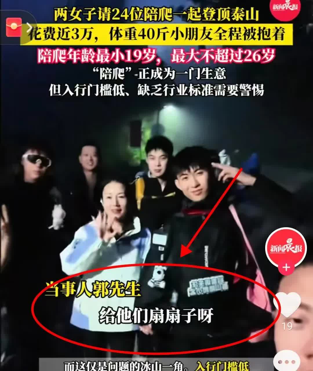 估计没一个打工的不羡慕这两女子近日两女子带孩子爬泰山，竟然花了3万元请了