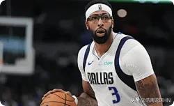 独行侠双状元+双3D，这配置，问题出在哪呢？戴维斯，12届状元，身高208，