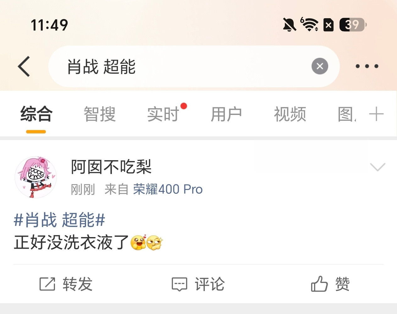 肖战超能顶流影响力果然大，看热搜话题里面有不少人的小尾巴都是荣耀手机，只能说荣