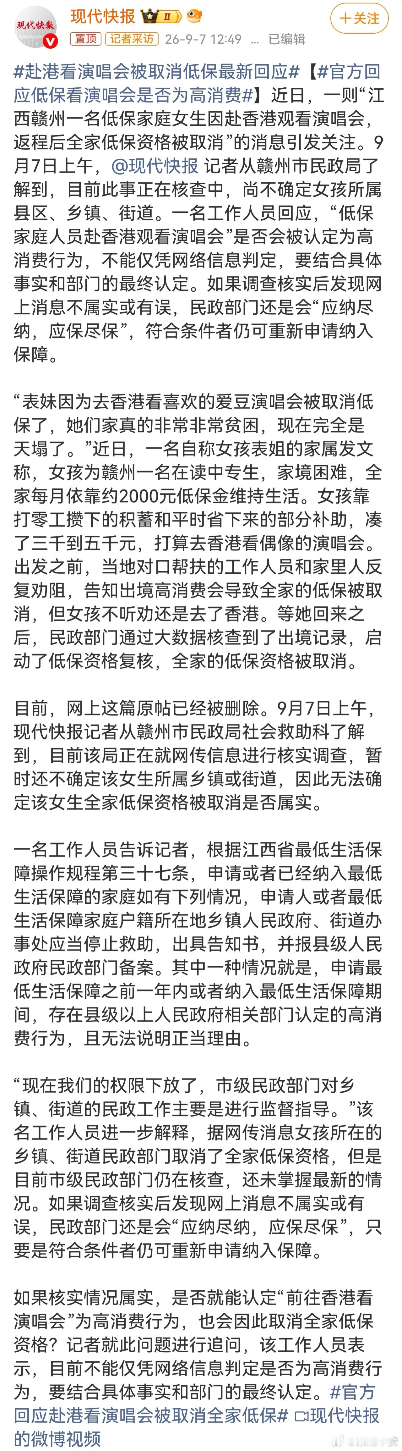 女孩自费追星牵连全家低保冤不冤我看大部分媒体报道的细节，有两点：1、女孩去香港追