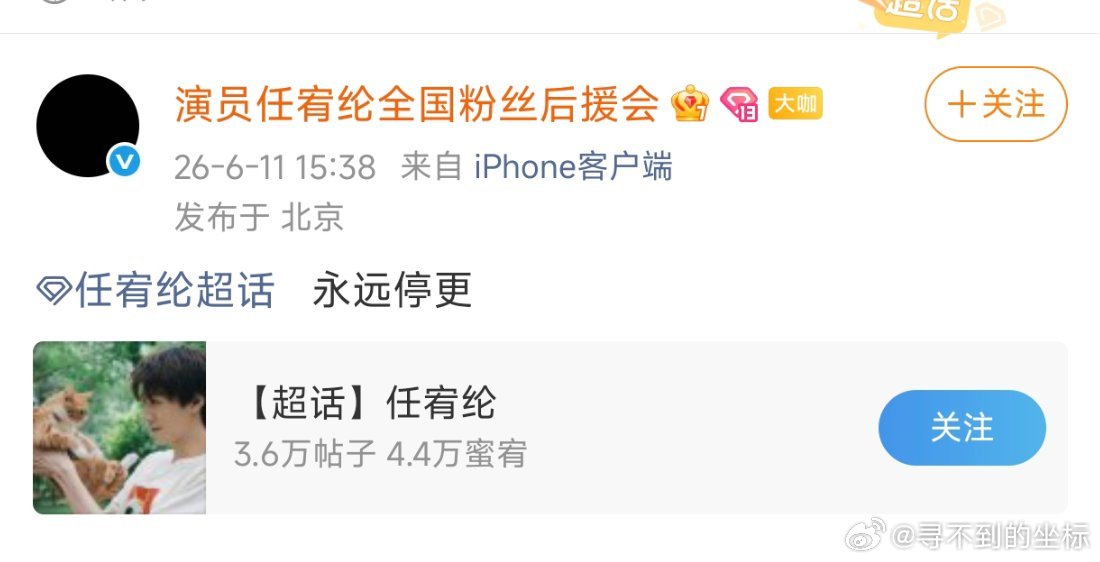 任宥纶粉丝团咋啦
