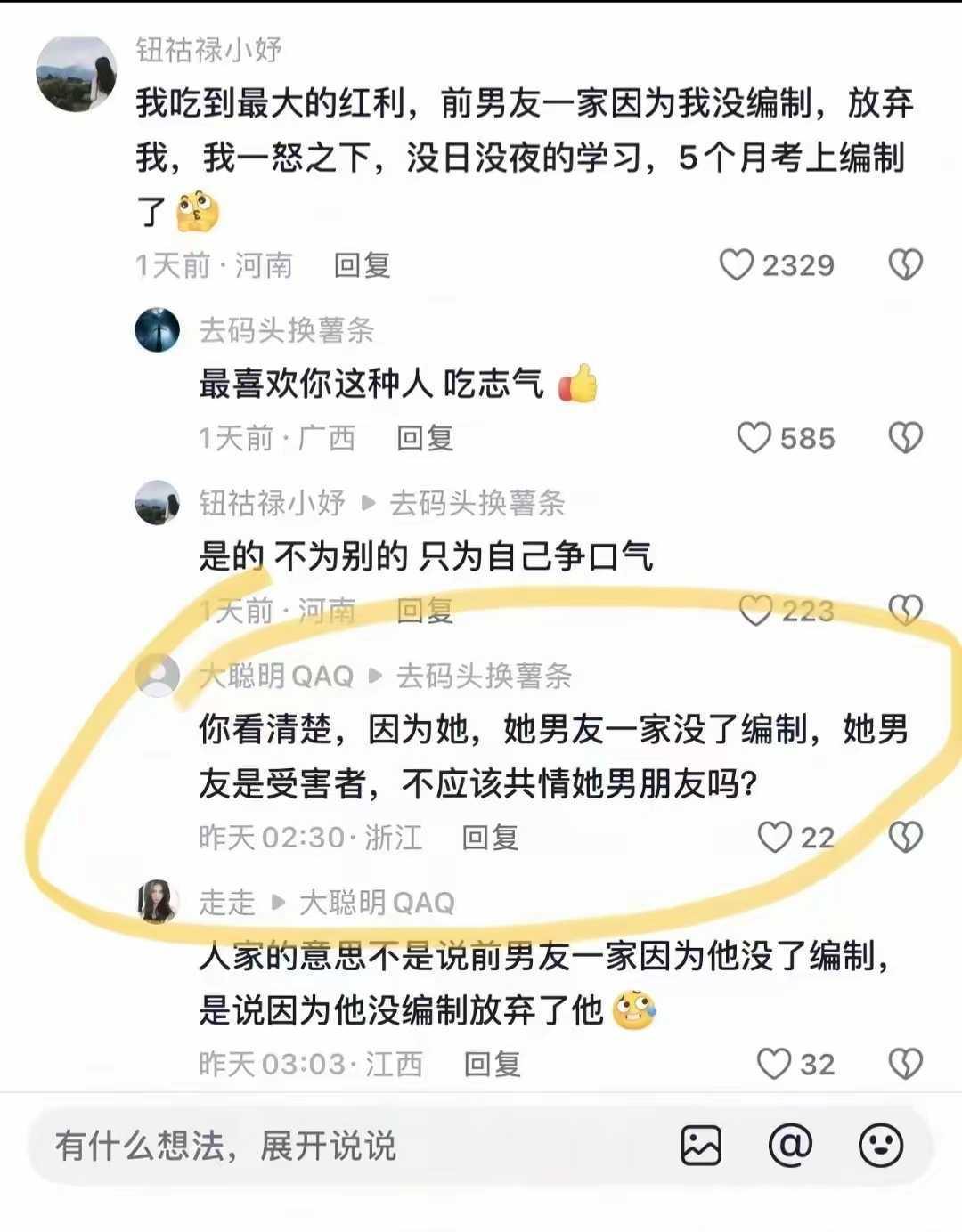 果然是人越没有什么，越爱强调什么