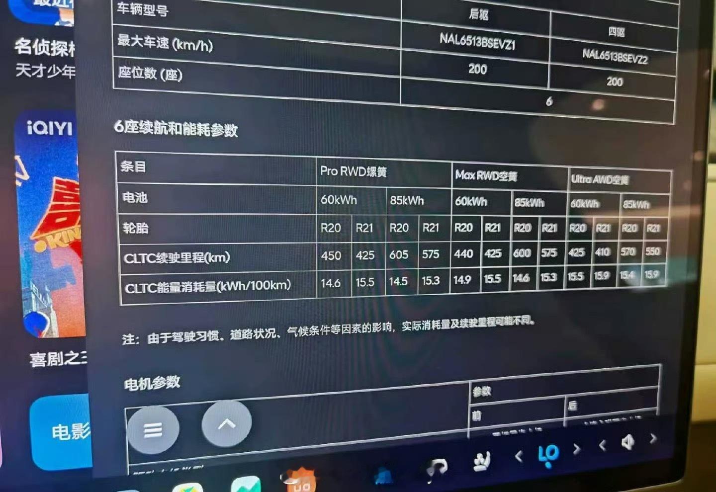 看到网传乐道L90的配置表细看了一下是在车机里显示出来的这[惊恐][惊恐][
