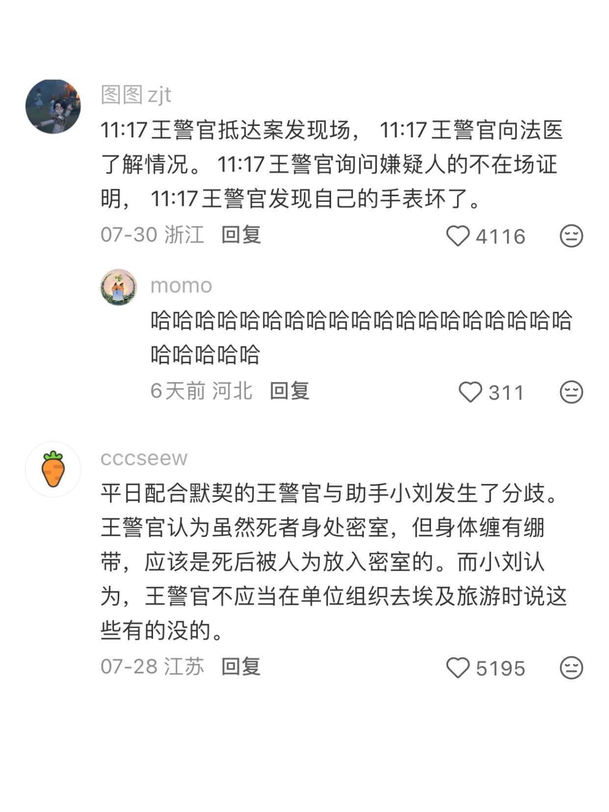 王警官到底还有多少笑话哈哈