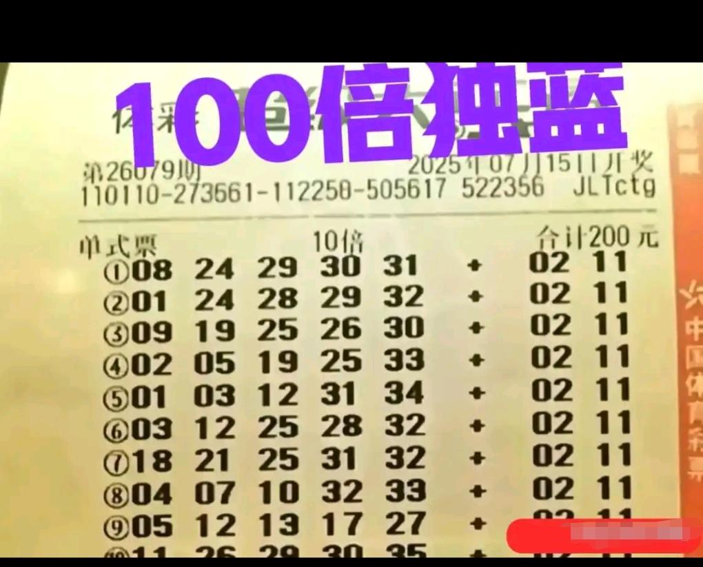 大乐透26079期特色百倍独蓝票：10组不同前区号码，统一锁定后区02、11，每