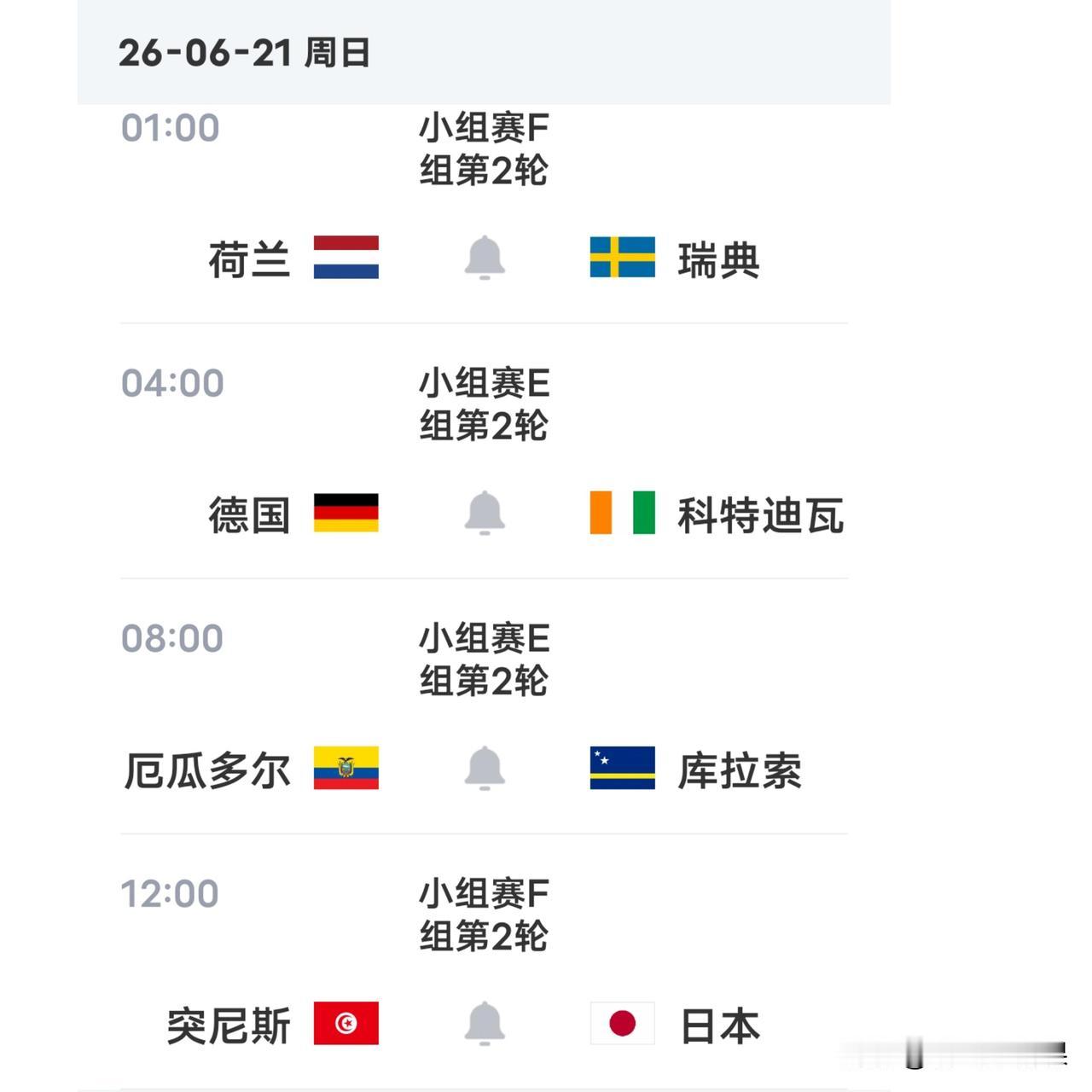 家人们明天晚上有没有肉加餐，就看这四场比赛了:美加墨世界杯26日四场焦点之战