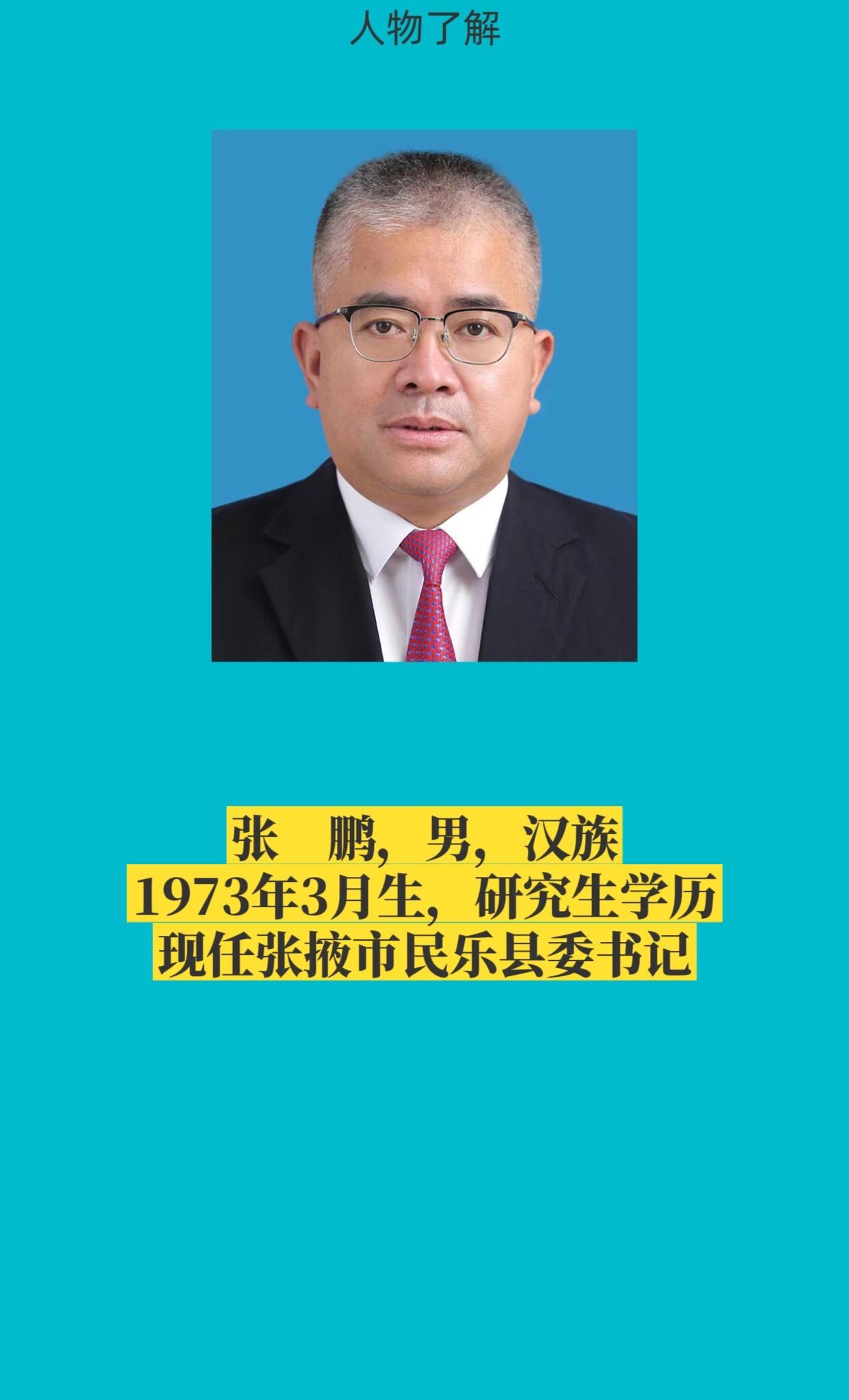 张掖市民乐县书记与县长简介。
