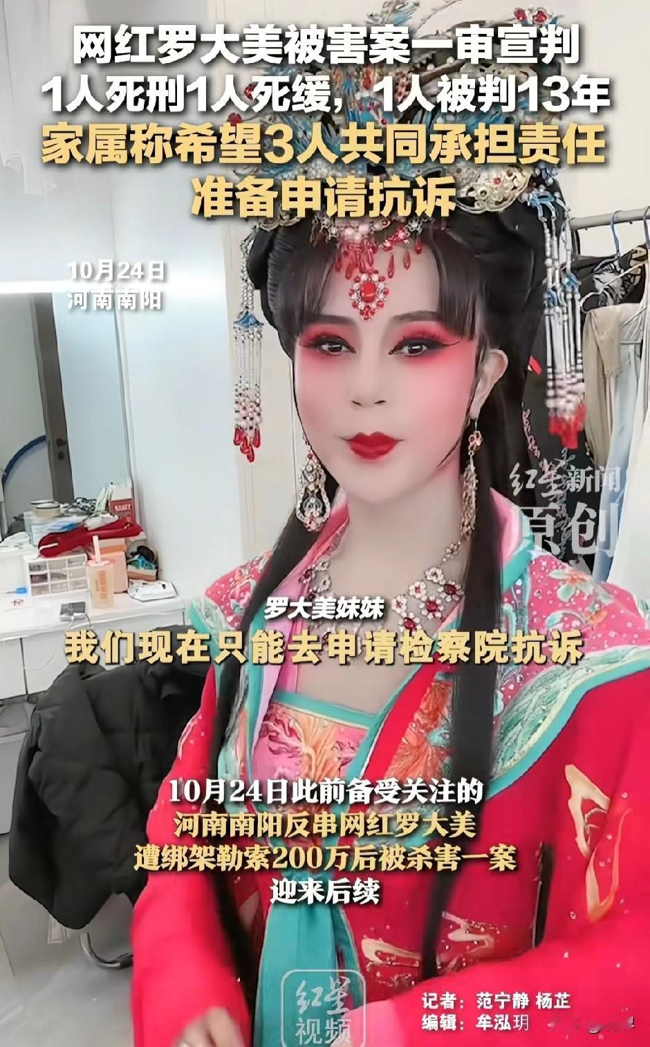 百万网红罗大美,被三名好友谋财害命,今天终于宣判了,不过结局不尽人意,一个死刑、