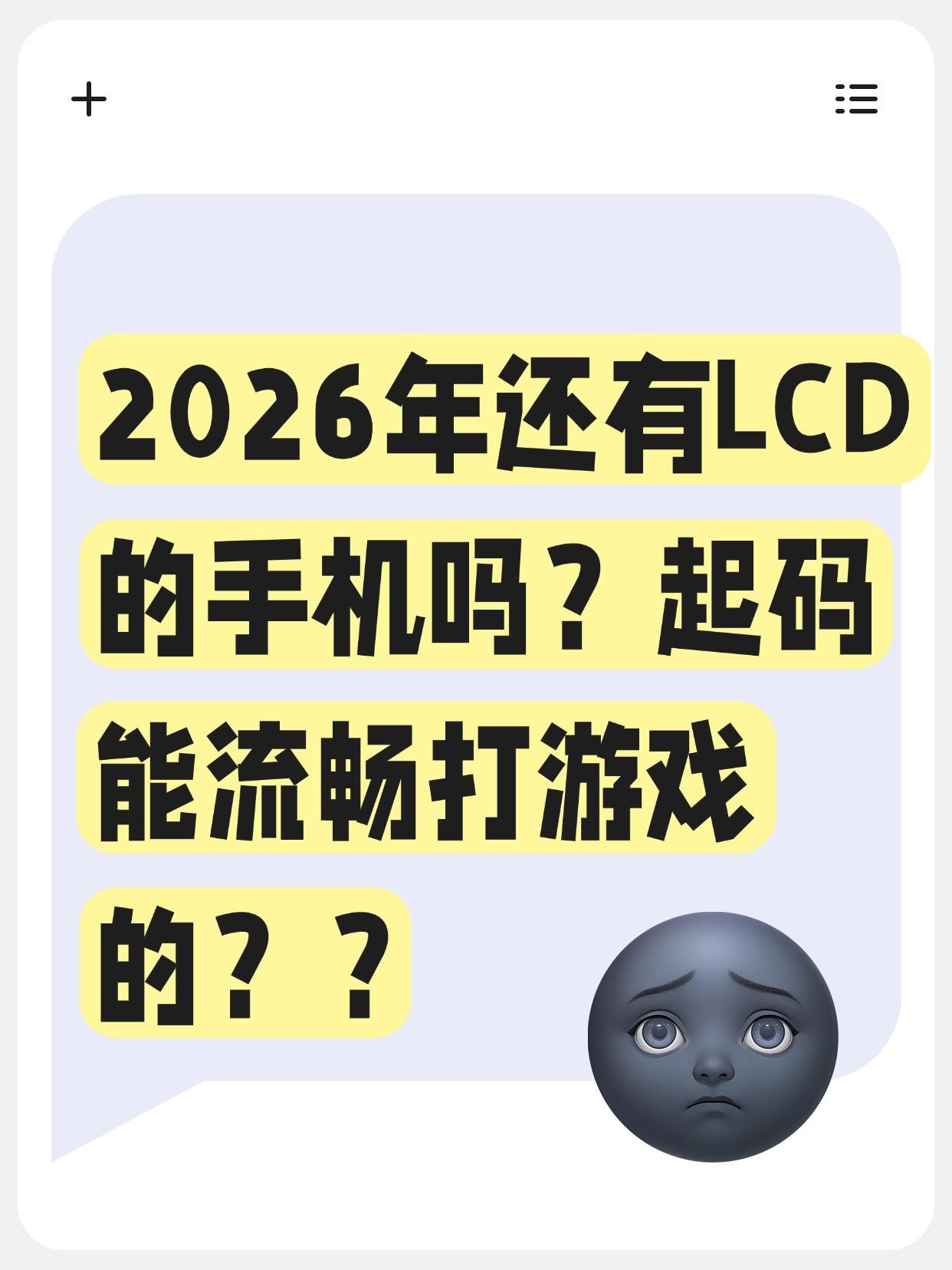 现在市面上的手机应该95%以上都是用OLED屏幕吧？好想找一款中端机打打游戏用，