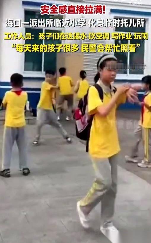 “派出所成了托儿所？”这话，海口市民听了，没人敢信。但偏偏，它就这么发生了。下