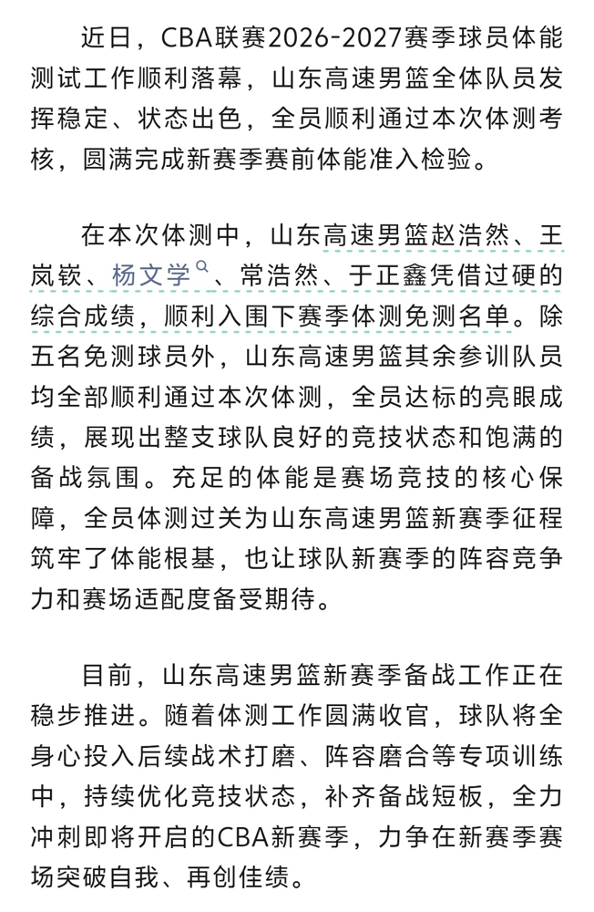 山东男篮悄悄把阵容换了个底朝天，这事搁往年根本不敢想。王岚嵚来了，祝铭震来了，杨文学也来了。热身赛祝