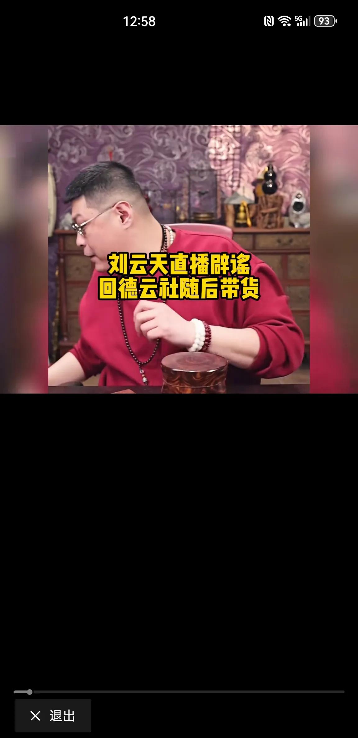 刘云天辟谣！！曹云金在直播中直接说了刘云天回德云社了，大家反应不一，但多的都是