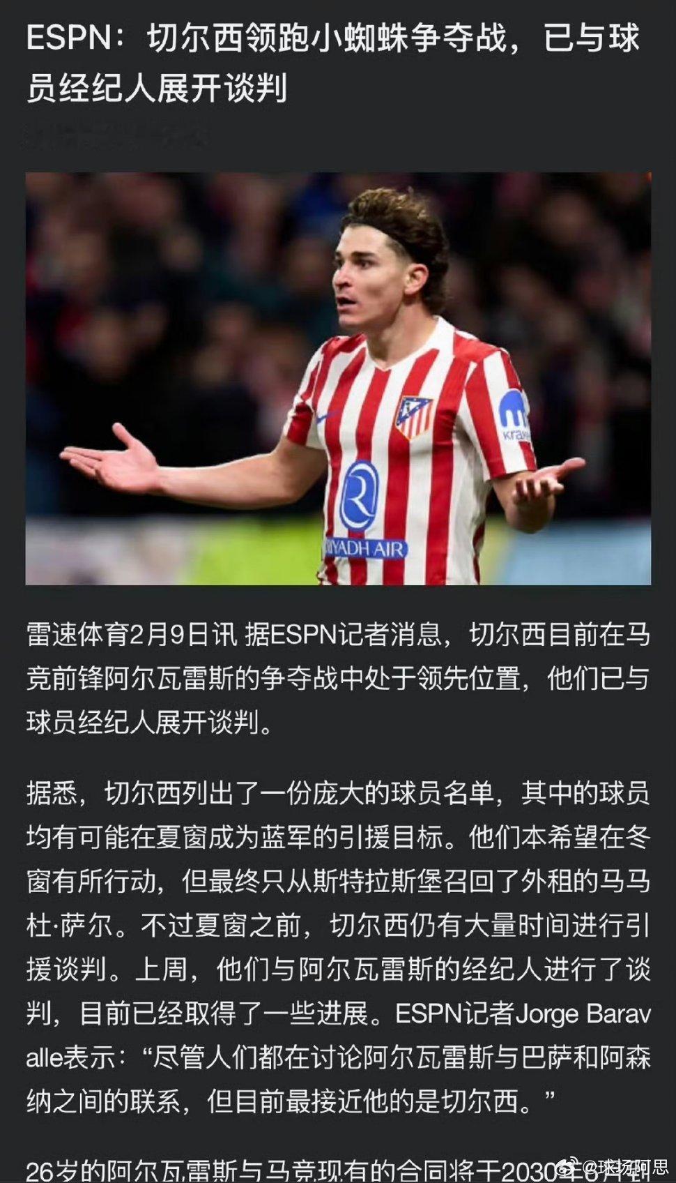 今天有很多切尔西球迷骂阿尔瓦雷斯，刚开始不明白为什么，一看新闻蓝军要买！切尔西球