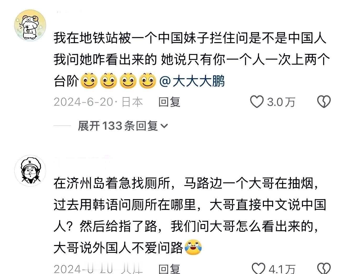 终于知道留子在外是怎么认出中国人的了哈哈哈哈