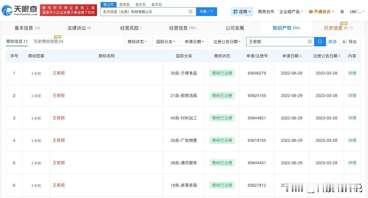 【东方甄选仍持有离职主播商标东方甄选曾转让董宇辉商标】东方甄选又一位主播离职