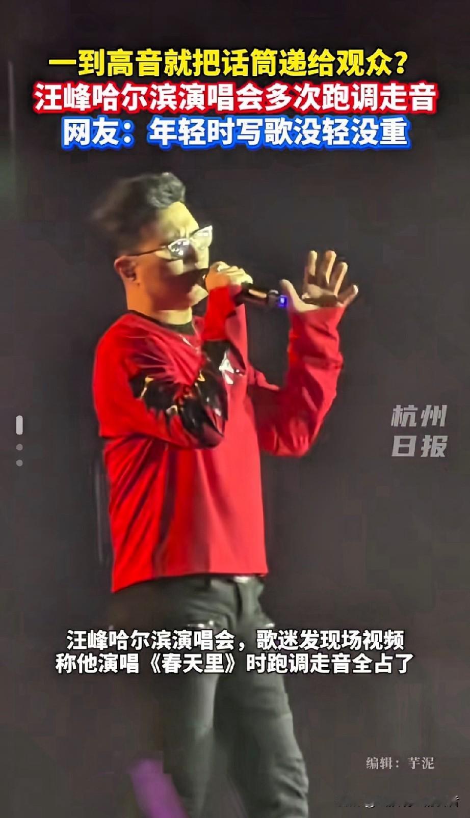 汪峰演唱会大型翻车现场!高音破音观众救场,全网喊话章子怡这绝对是今年最戏剧