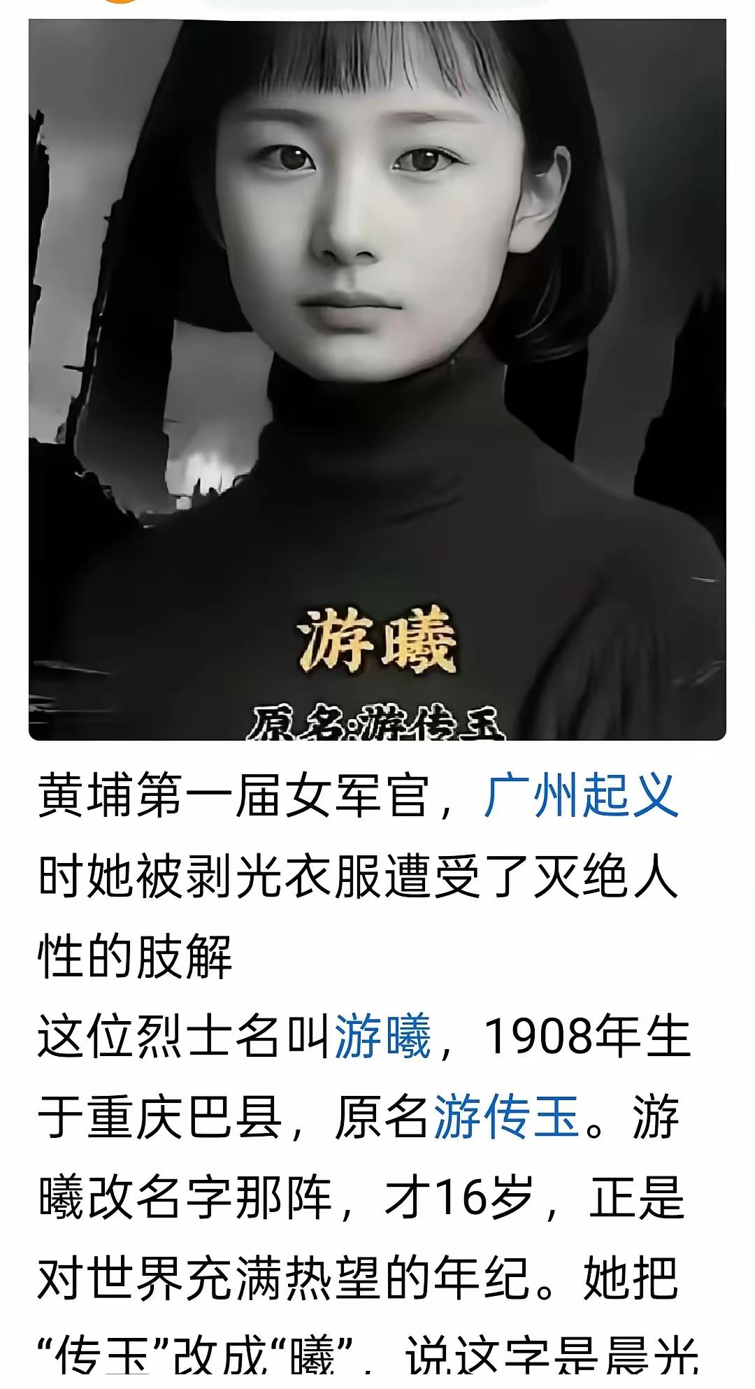 游曦，黄埔第一届女军官游曦，黄埔第一届女军官，1908年生于巴县，年仅十六改