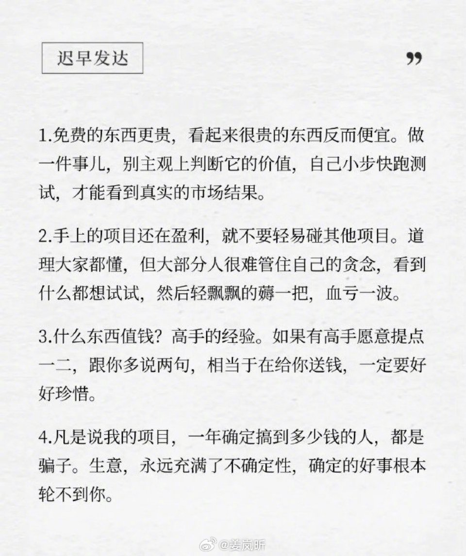 先懂道理，赚钱就简单了​​​