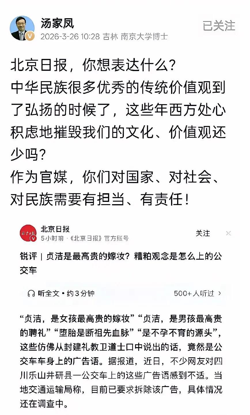 最近汤家凤提到文化渗透的问题，北京日报也给出了回应，这下网上直接吵翻了天。这边骂