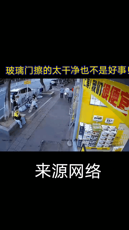 玻璃门擦的太干净了，也不是什么好事！生活中就有不少人被这种过于干净的透明玻璃门