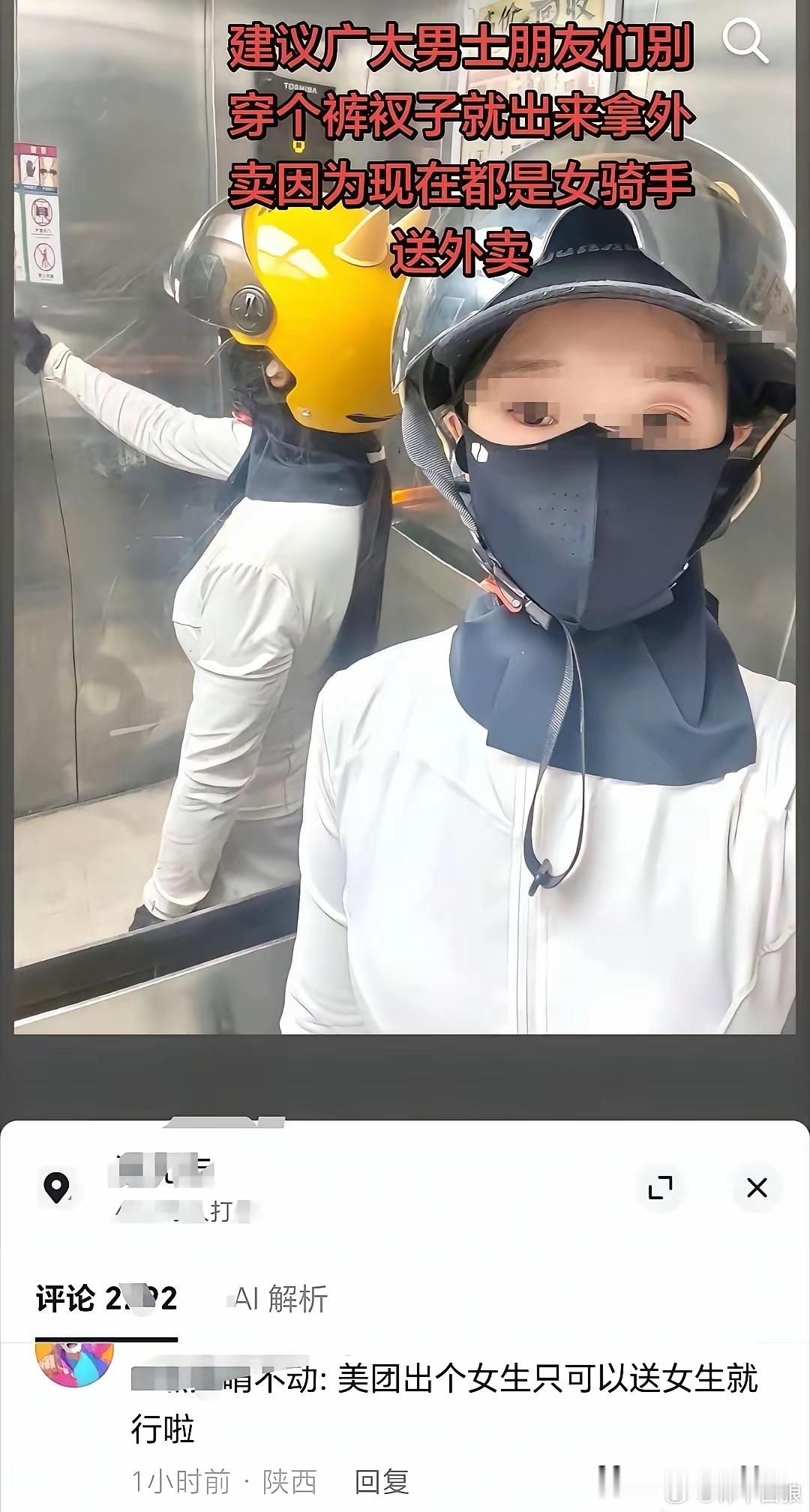 要不让女骑手只送女顾客的单？