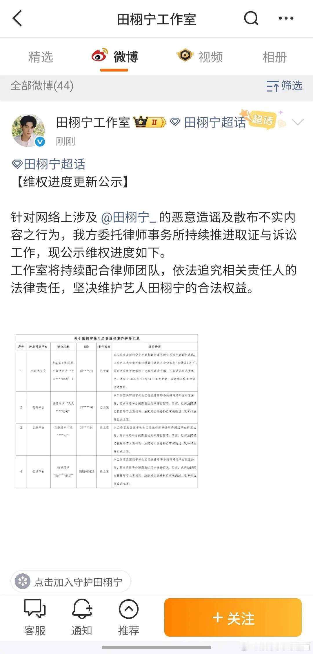 田栩宁后援会暂停相关工作我不行了，看出来确实没招了[笑着哭]这不是公示进度吗，