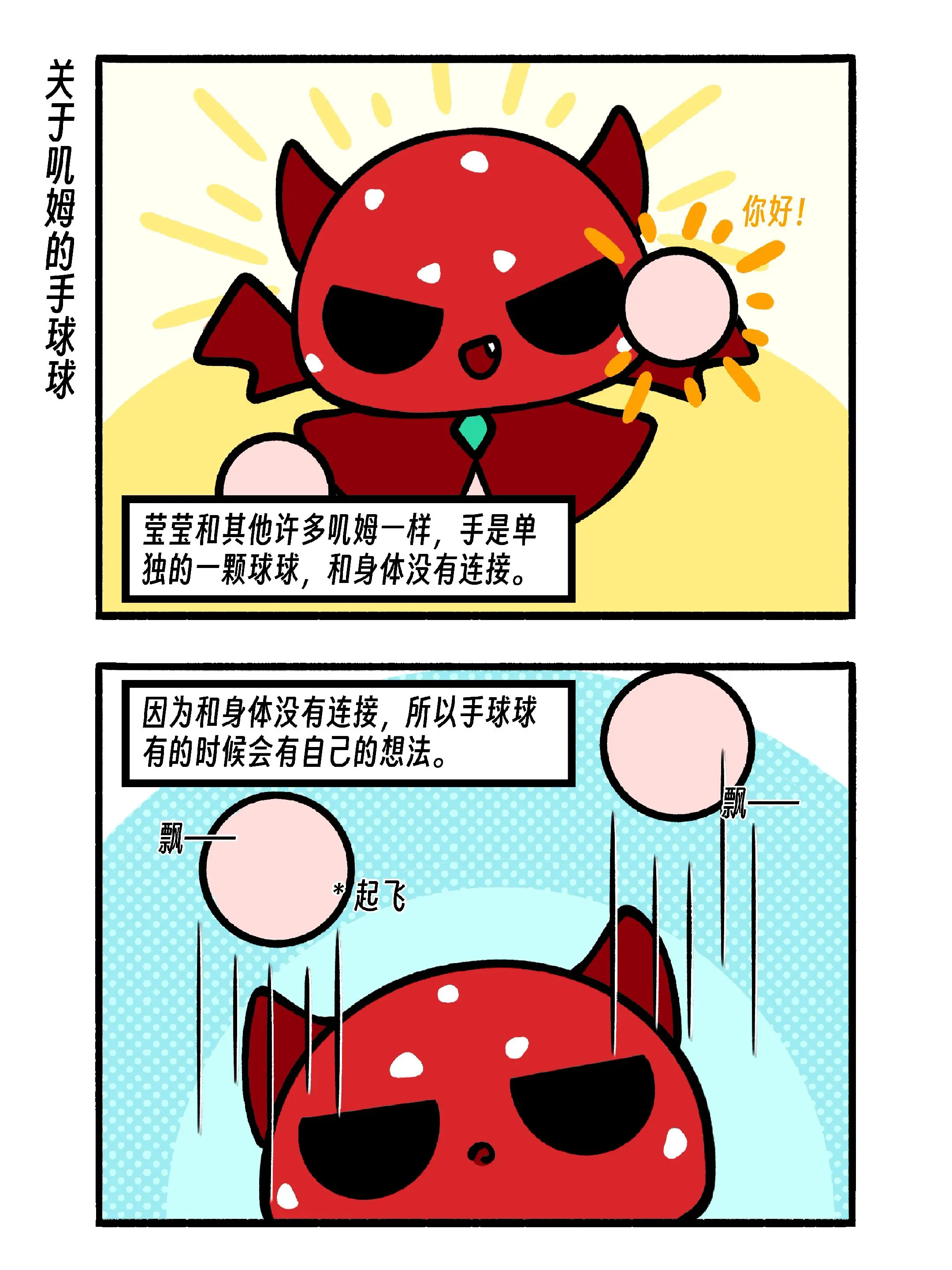 【漫画】手飞到太空去了！