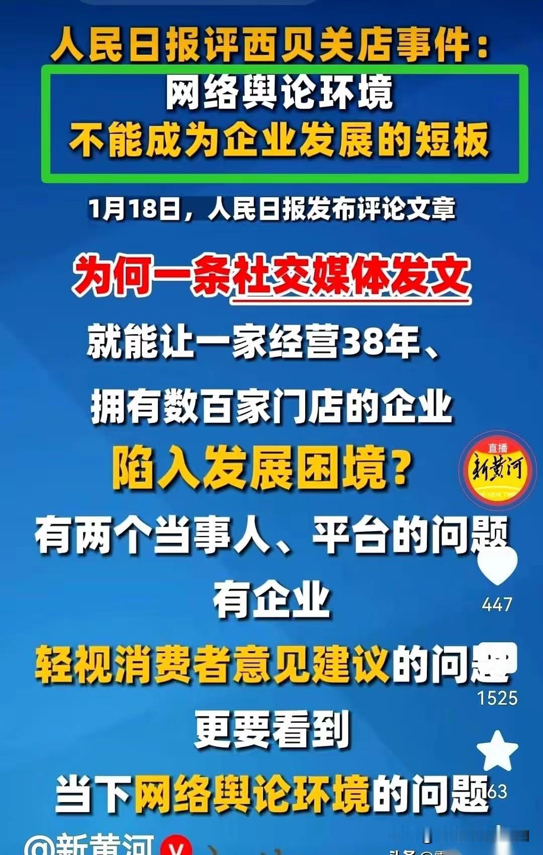 我有预感，餐饮圈这次真的要变天了！因为这次西贝事件最大的影响，不是谁输谁赢，