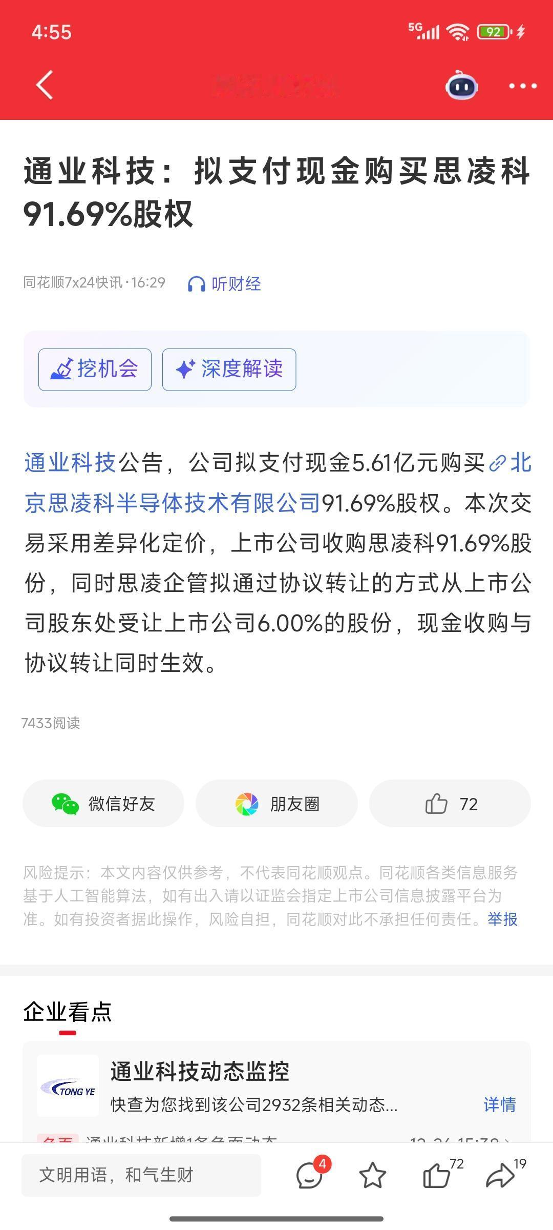 财运来了挡都挡不住呀9928户股东大概率要起飞一波了俗话说，有利好不一定会涨