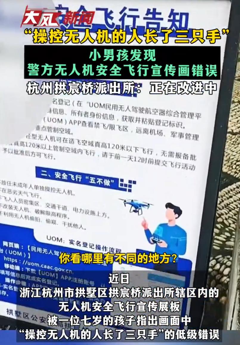 不服不行！浙江杭州，一派出所再辖区内展示无人机宣传板，一名7岁男孩看到后，立刻就