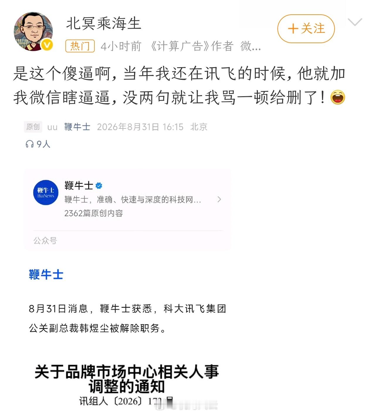 曝科大讯飞公关副总裁被解职有意思，抛开桃色传闻.pdf不谈，这人工作中品行看来也