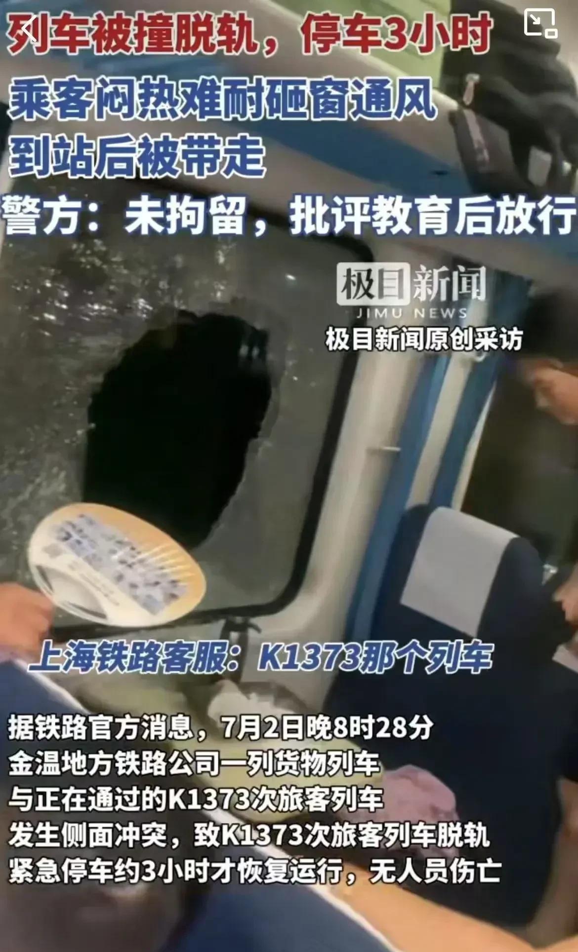 给k1373砸窗小伙点赞的朋友，你们都是在助长一时意气，忘记安全第一啊！首先声