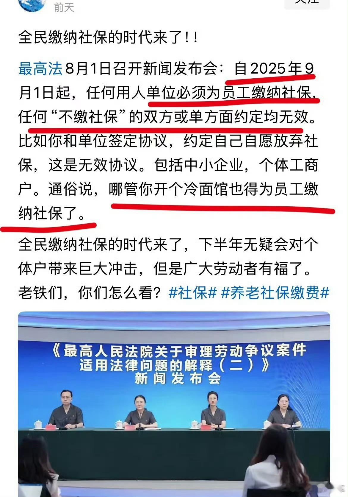 任何不缴社保的约定均为无效9月1日起，企业必须给员工交社保，无论员工是否自愿，用