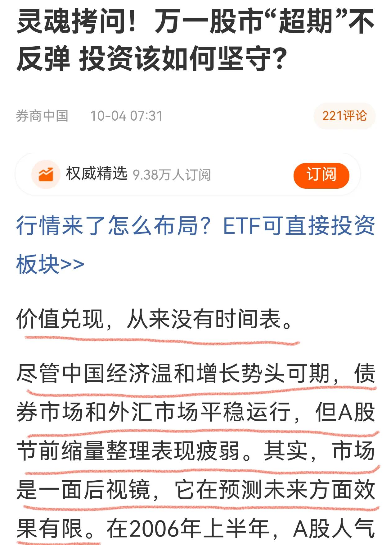 万一股市“超期”不反弹怎么办？券商中国这一问，道出了众多股民的长期疑惑。论市场估